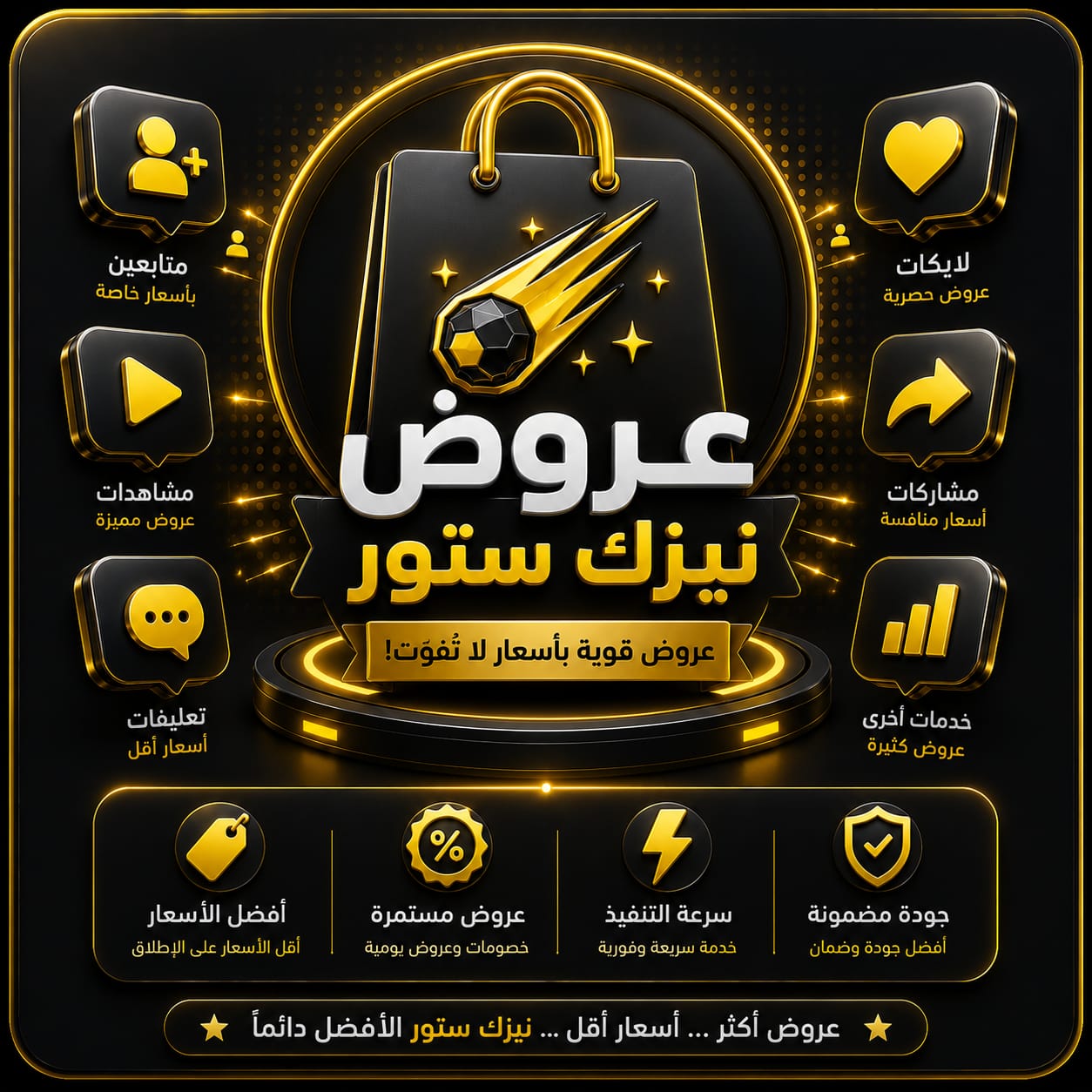 عروض نيزك ستور