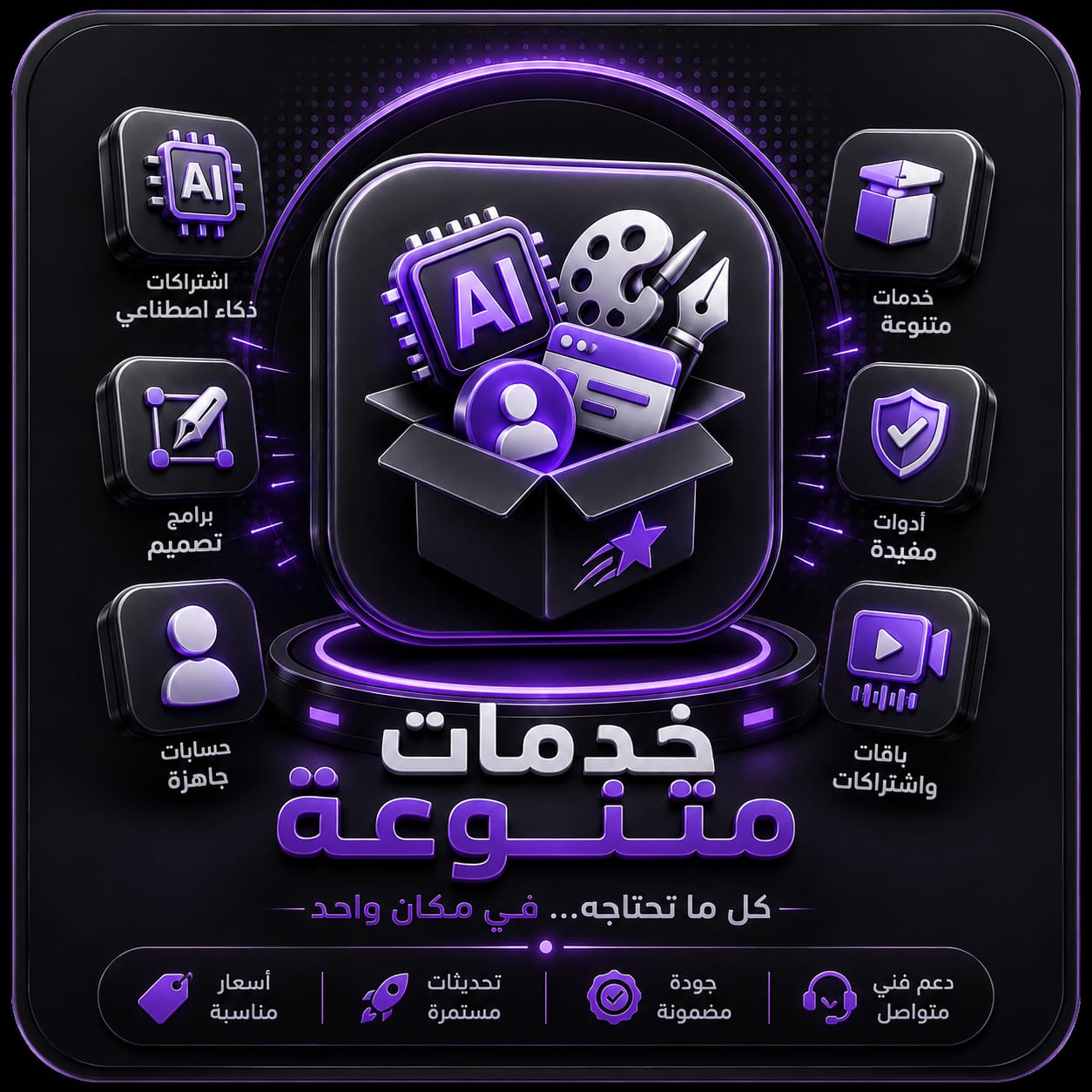 خدمات متنوعه